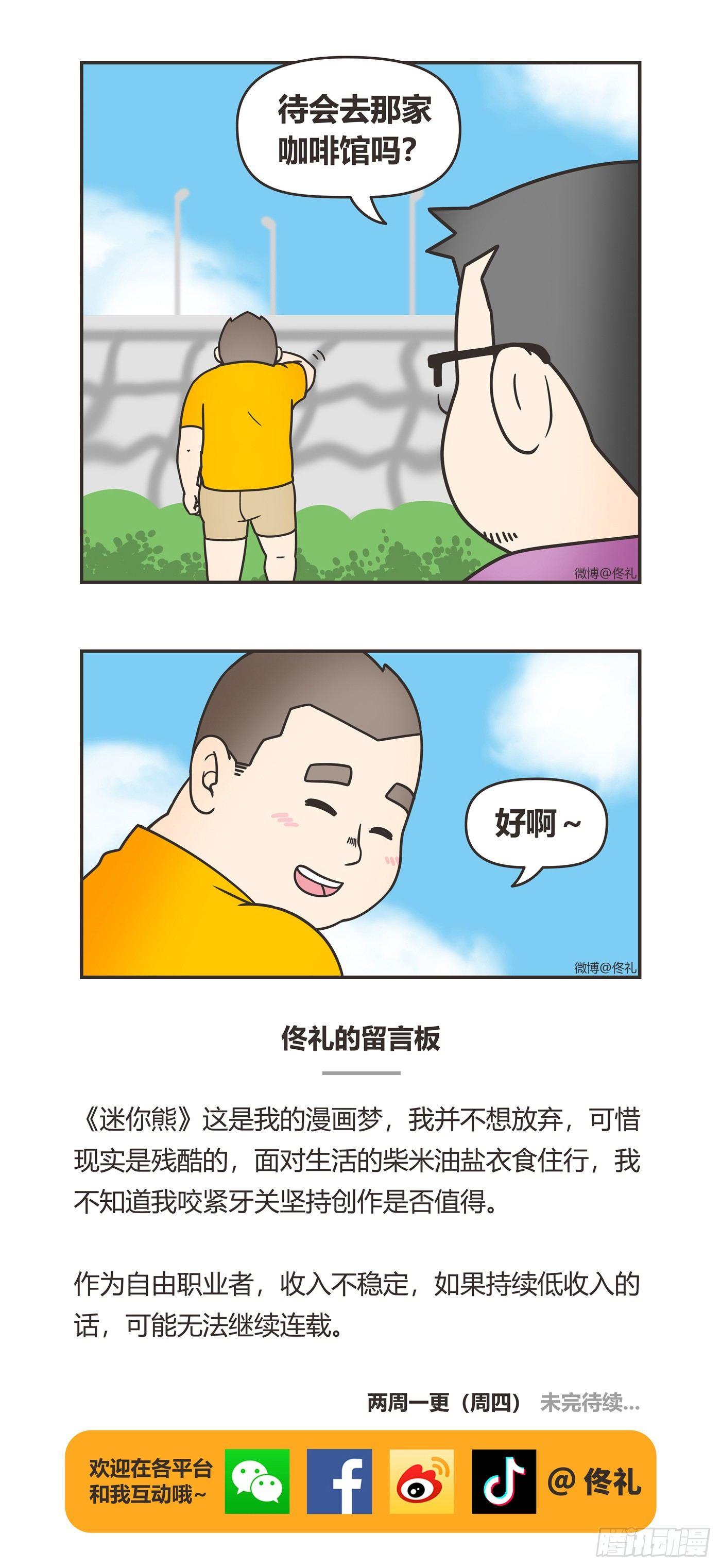 92-谢谢-第92话