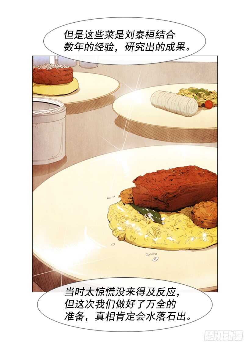 105.真相会水落石出-第104话
