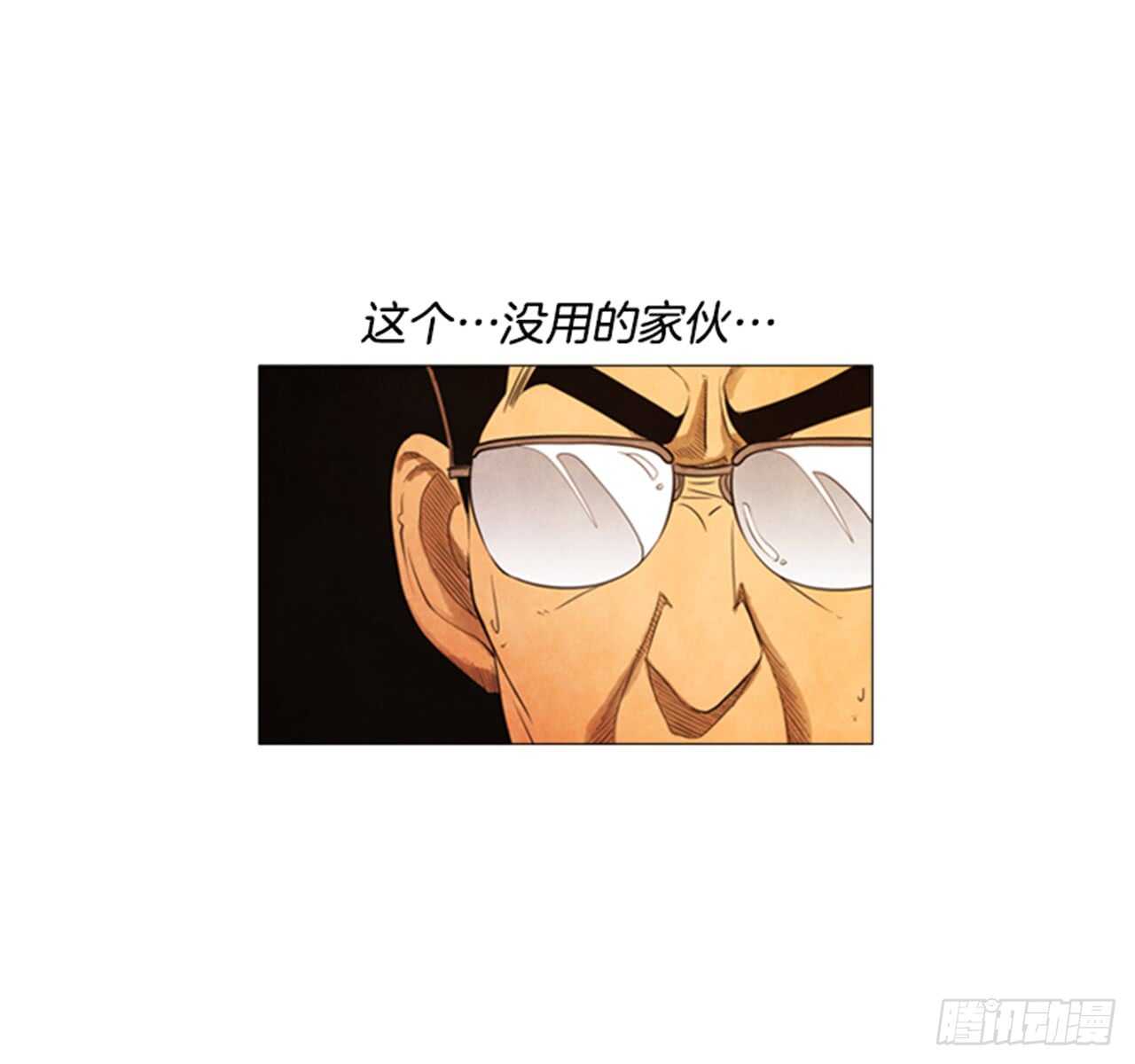 111.这个没用的家伙&hellip;(1/2)-第110话