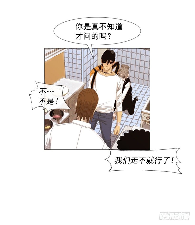 13.没眼力见的小姐(1/2)-第14话