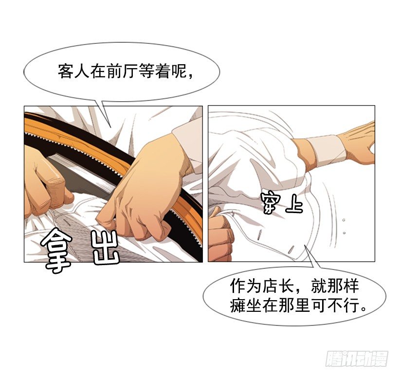 13.没眼力见的小姐(1/2)-第14话
