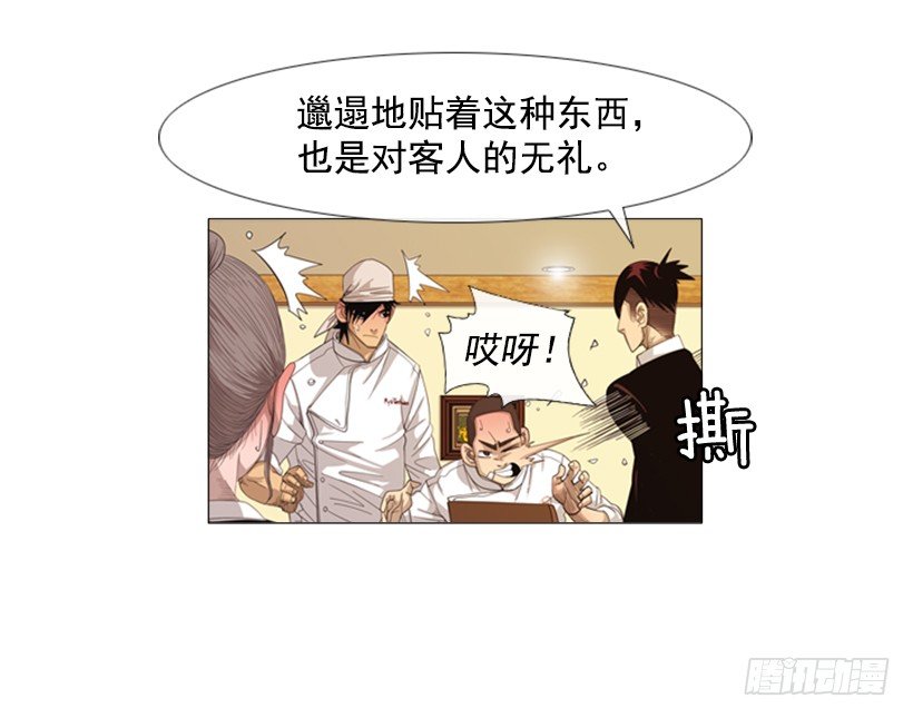 25.莫名油腻的家伙-第26话