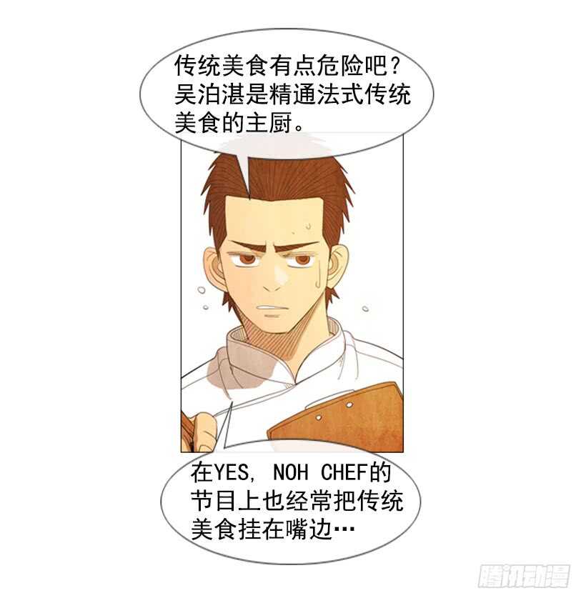 41.传统美食-第44话
