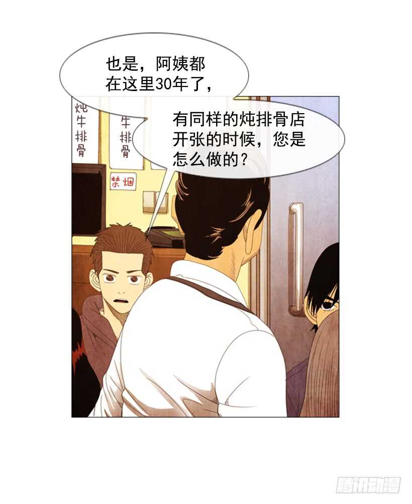 54.私人厨房(1/2)-第56话