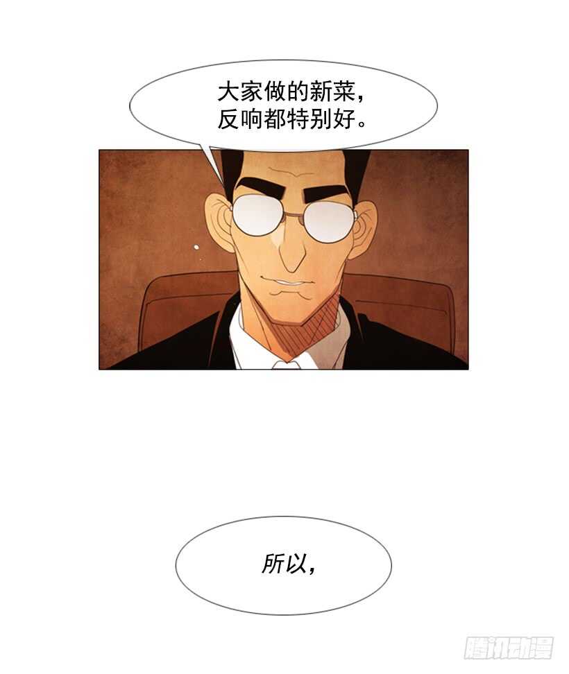 63.是我的菜-第64话