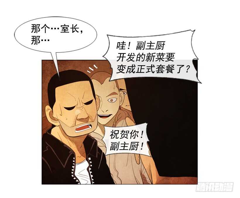 63.是我的菜-第64话