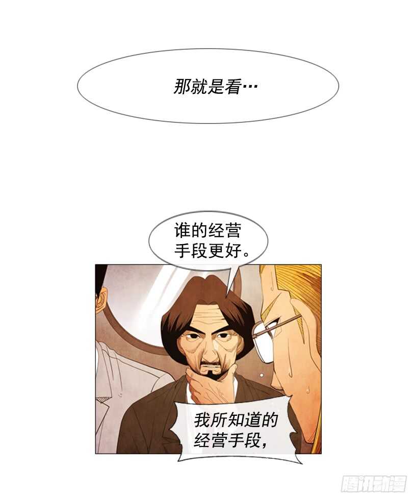 72.经营手段(1/2)-第72话