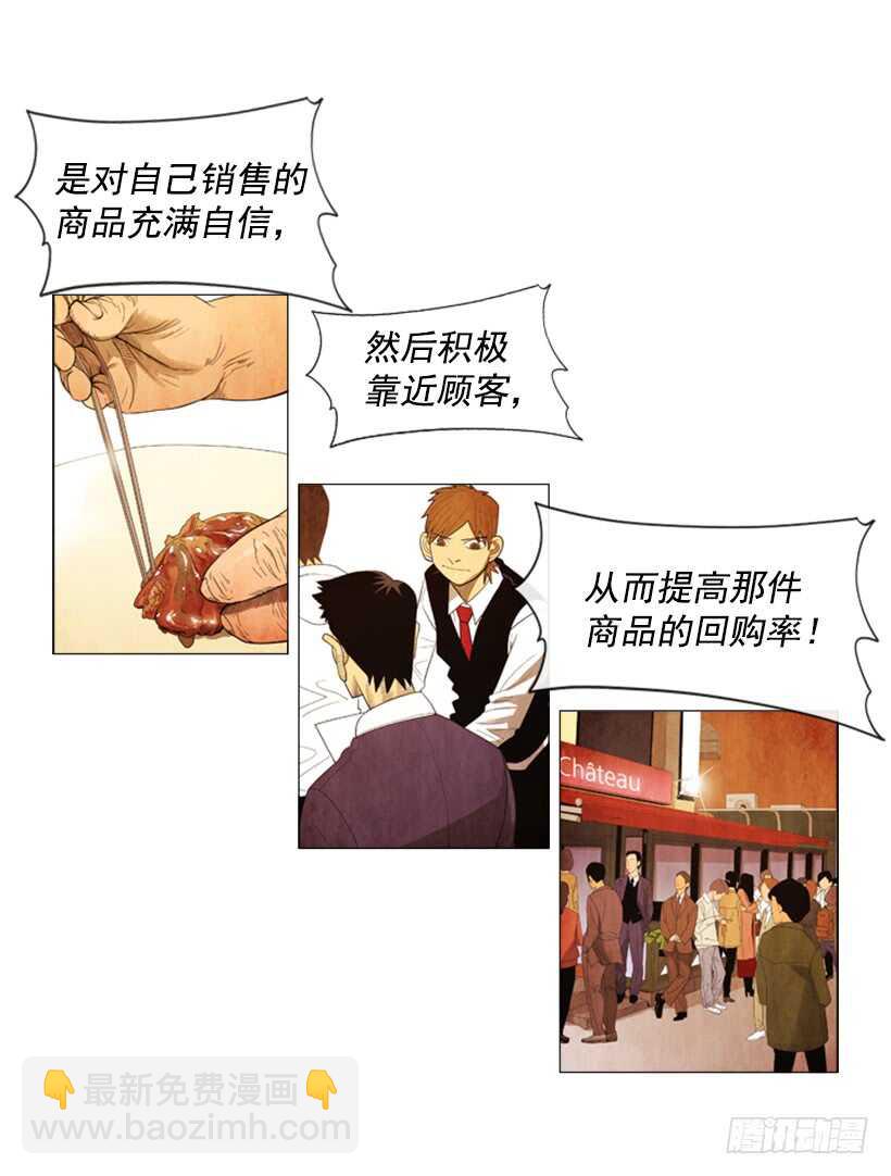 72.经营手段(1/2)-第72话