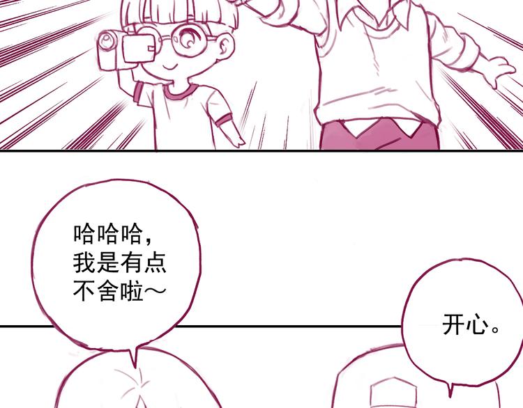 番外 撒狗粮倒计时-第24话
