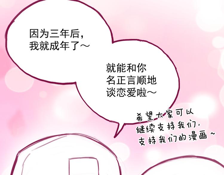 番外 撒狗粮倒计时-第24话