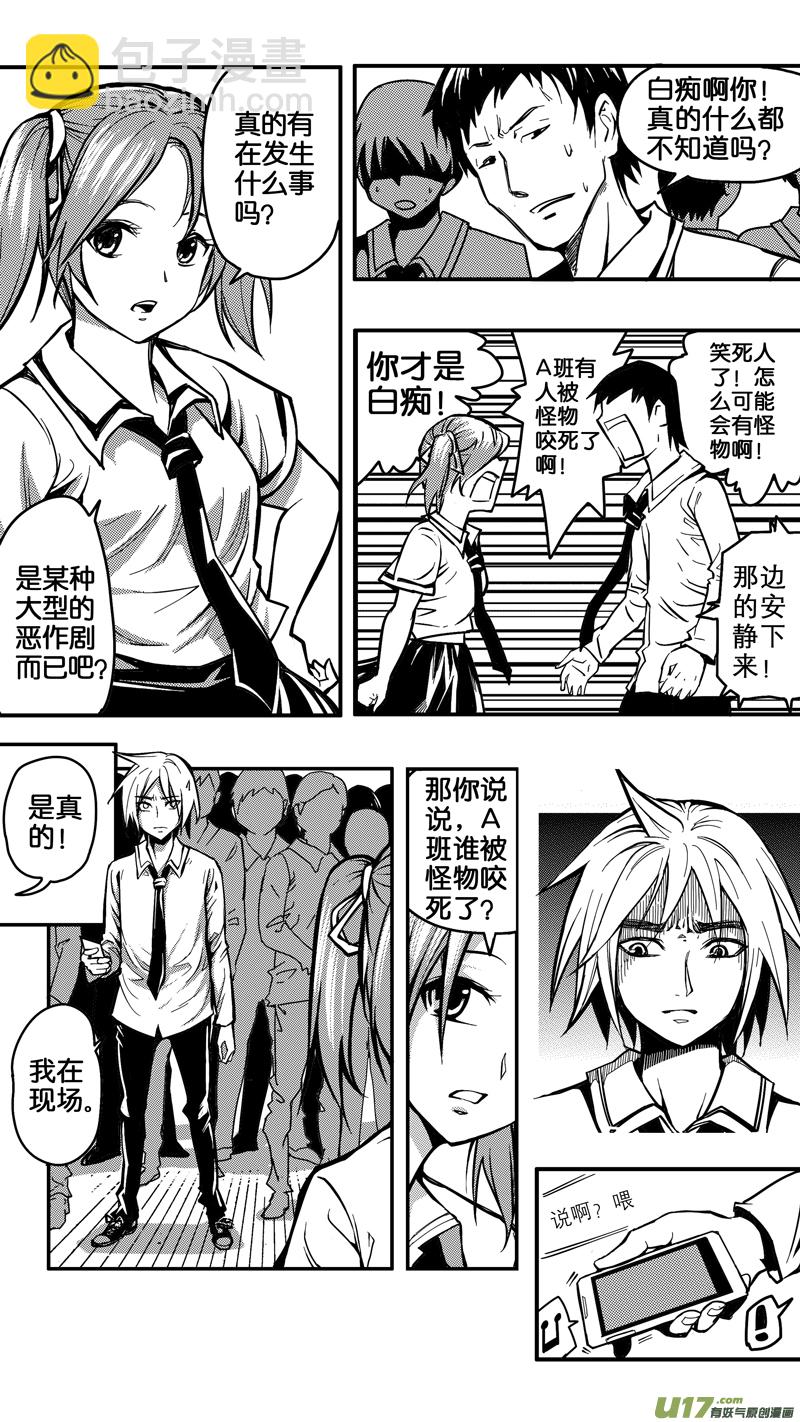 第二话 平凡的世界（2）-第2话