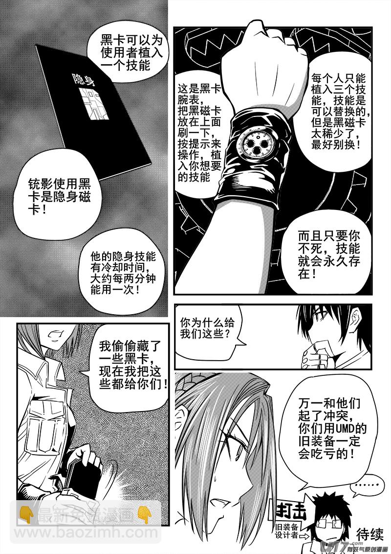 106话  黑磁卡-第106话