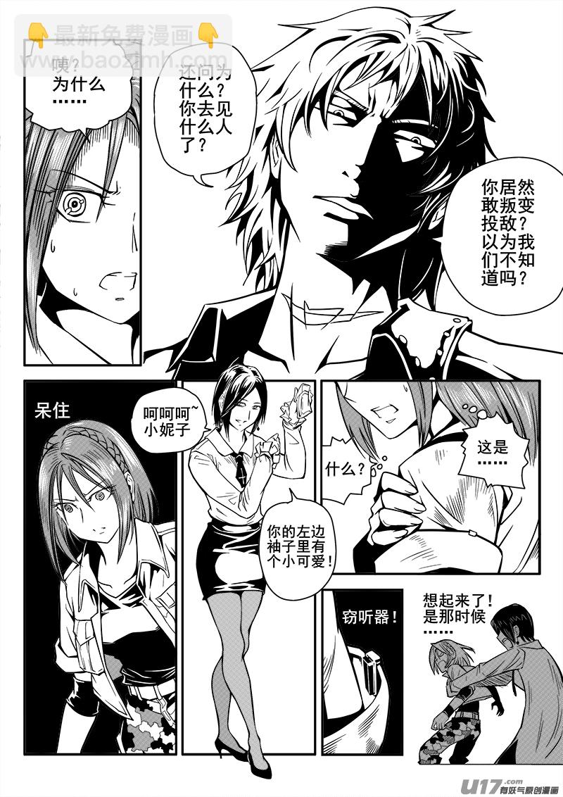 108话  背叛（2）-第108话