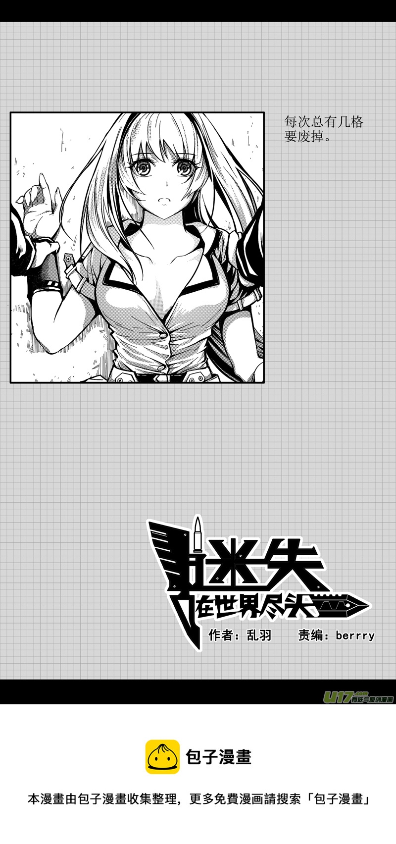 第十二话 下水道（4）-第12话