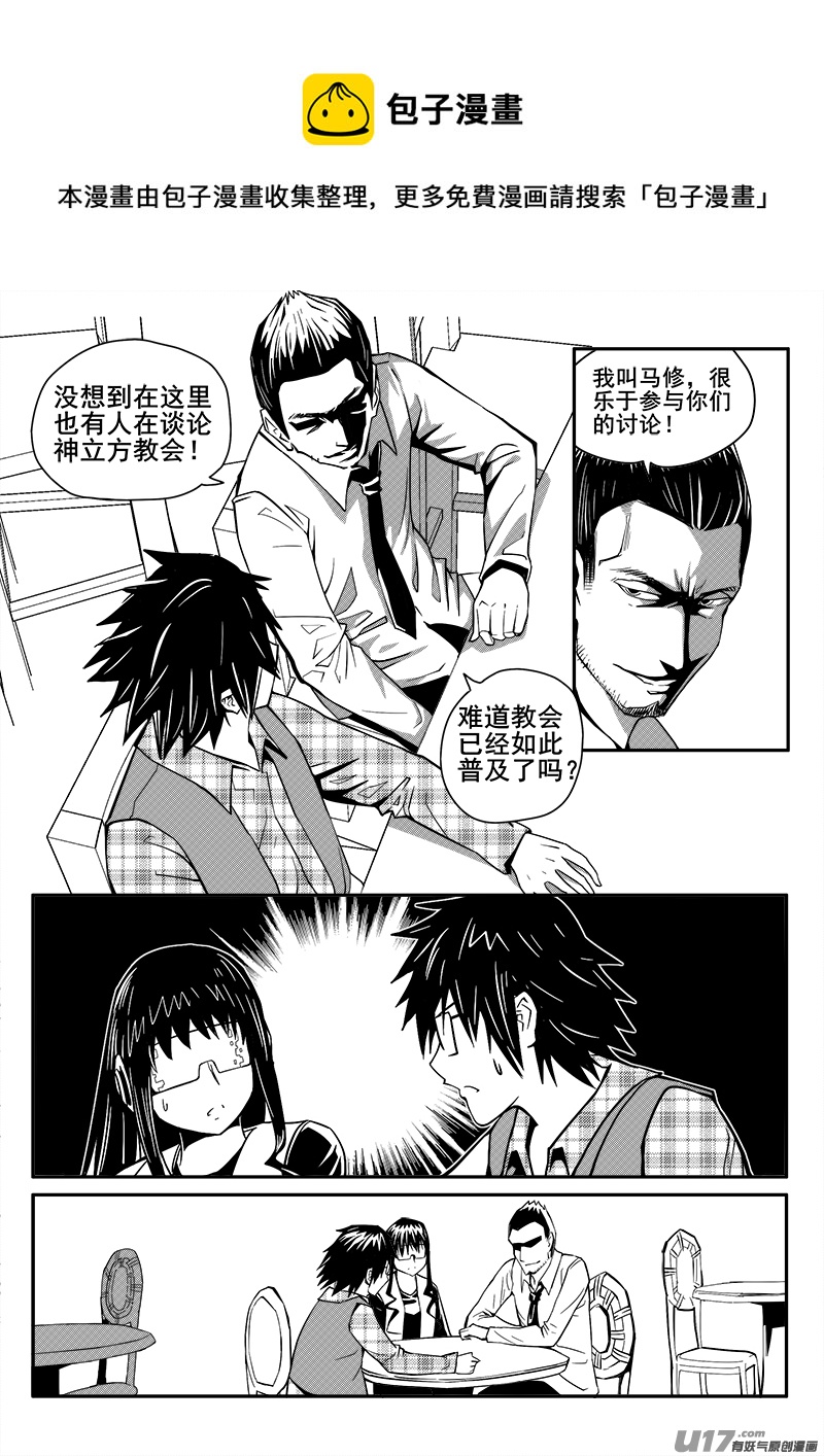 116话  教会（3）-第116话