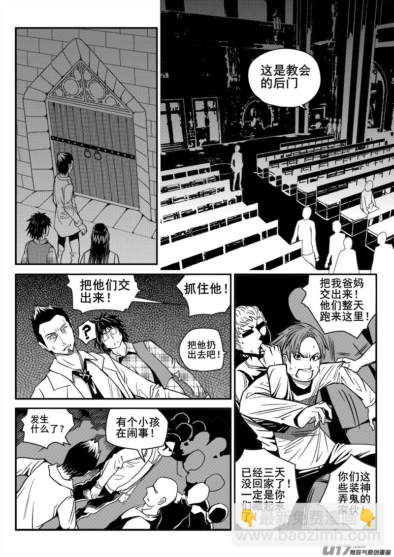 116话  教会（3）-第116话