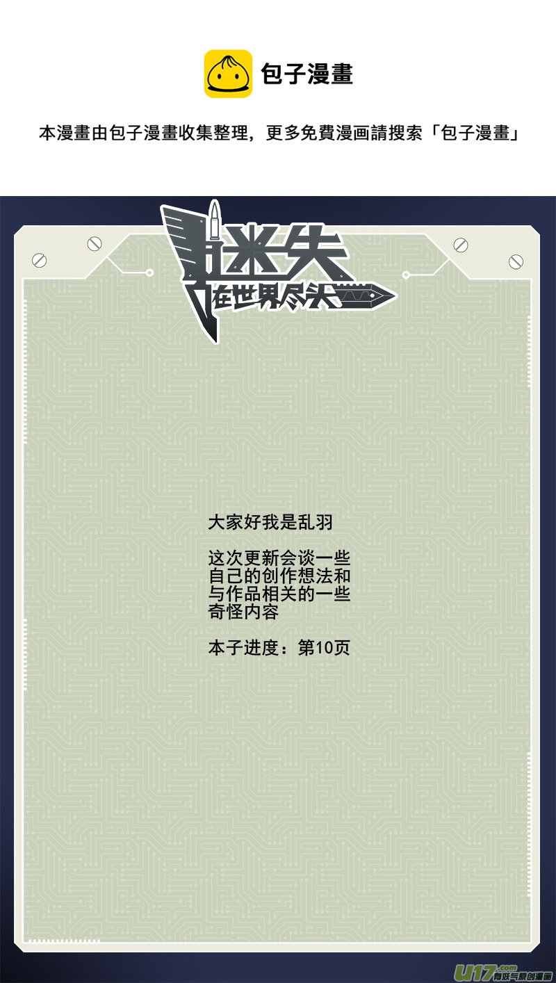 创作心得和小结-第146话