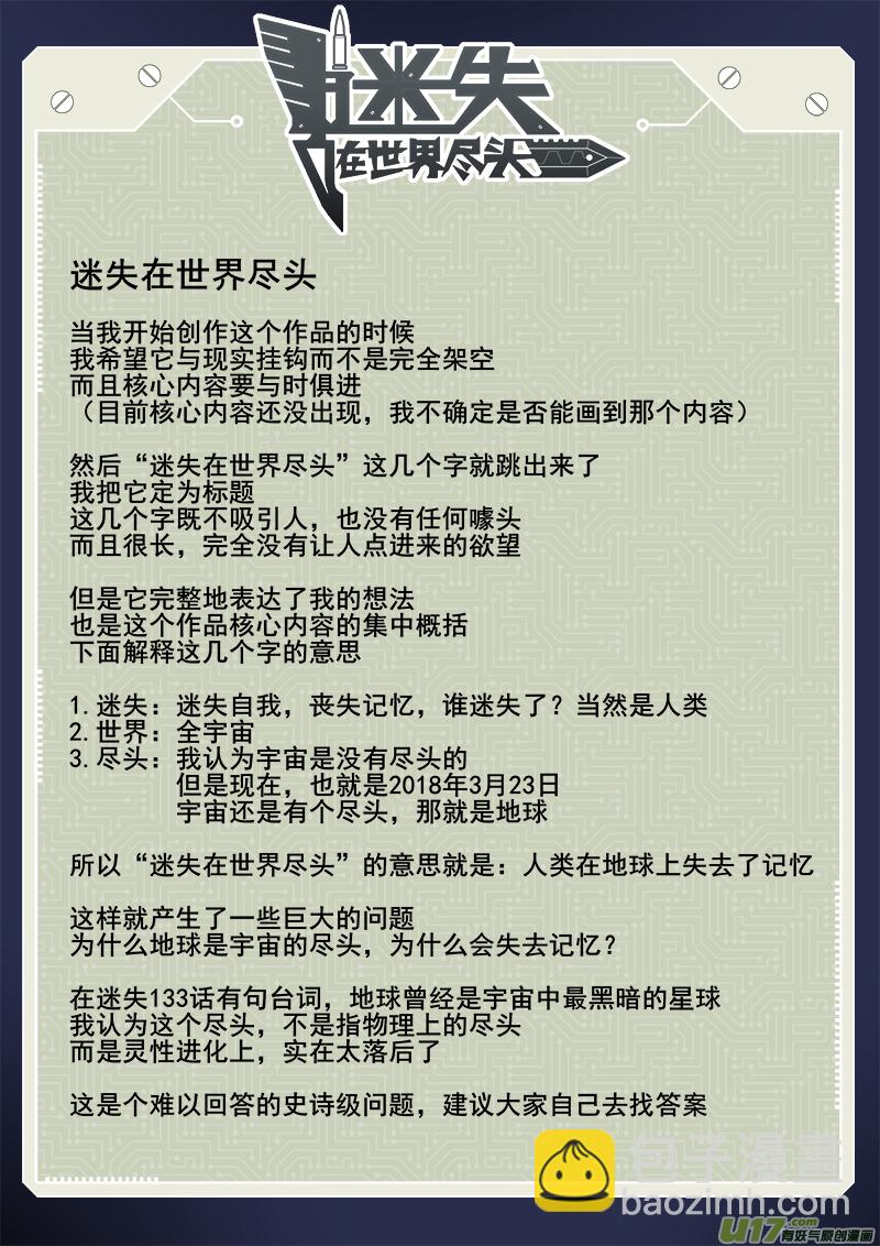 创作心得和小结-第146话