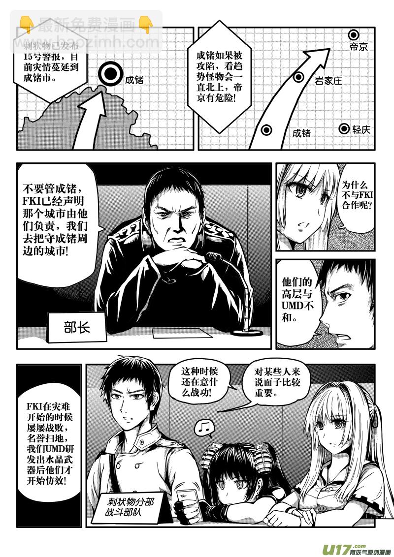 第十六话 当前局势-第16话