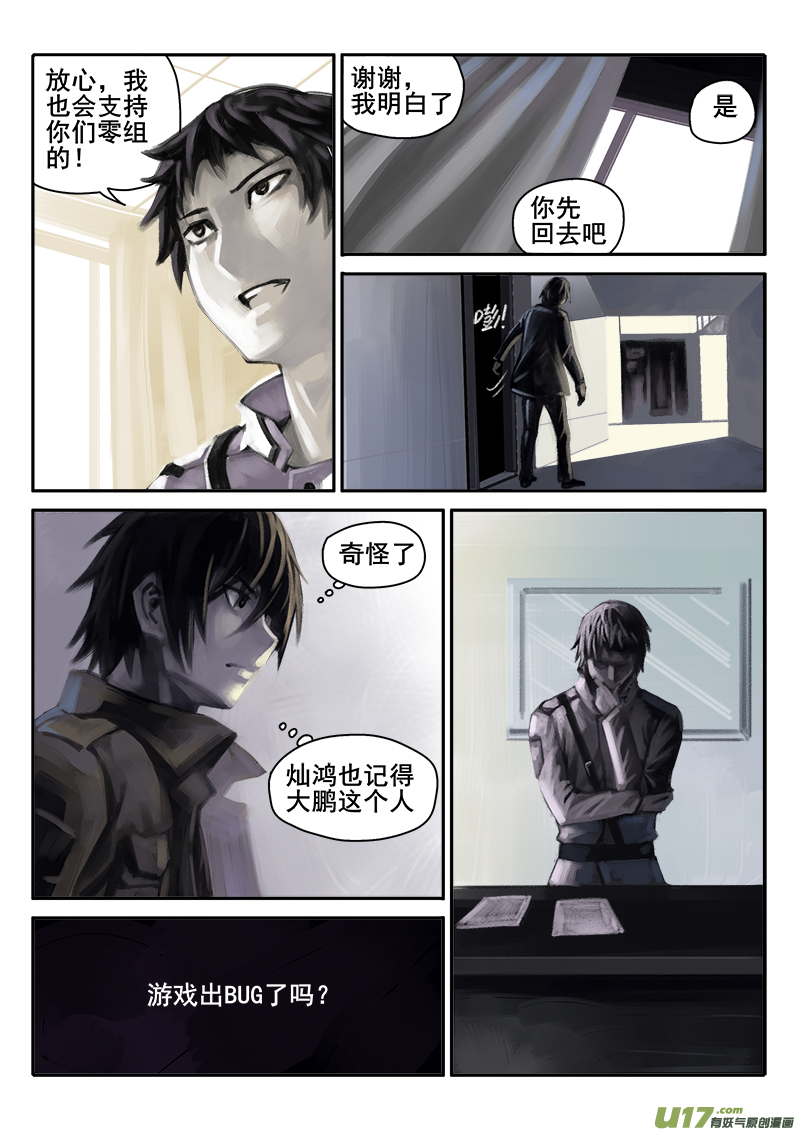 177话  人事变动（1）-第178话