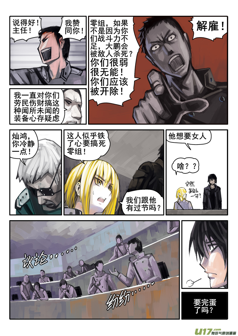 179话  人事变动（3）-第180话