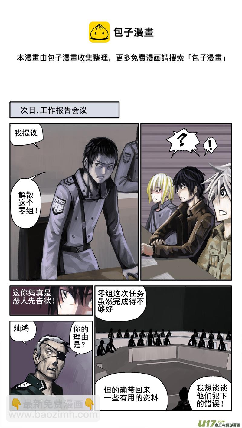 179话  人事变动（3）-第180话