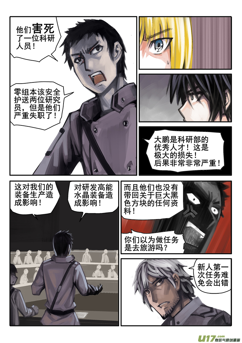 179话  人事变动（3）-第180话