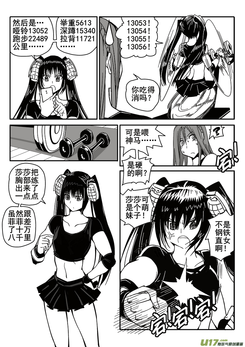 200话 辉鸦行动（3）-第200话