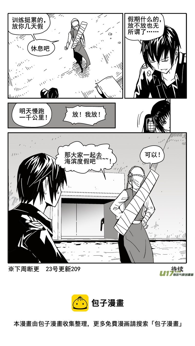 208话 心灵控制-第208话