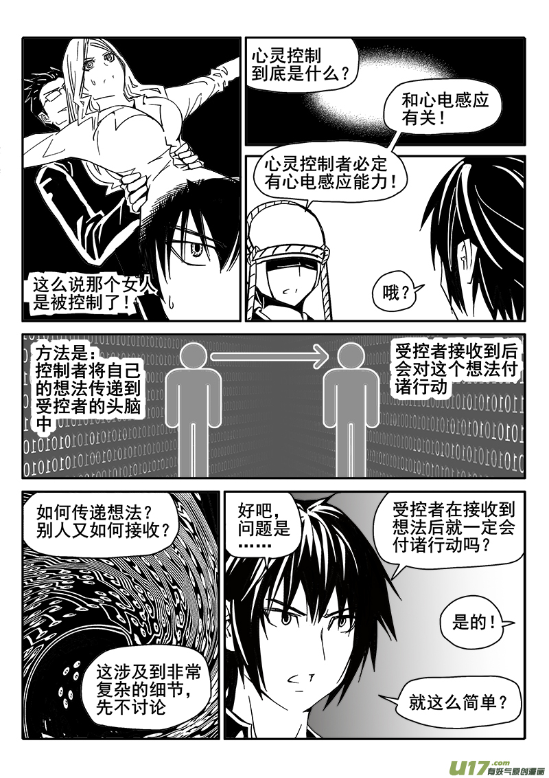 208话 心灵控制-第208话