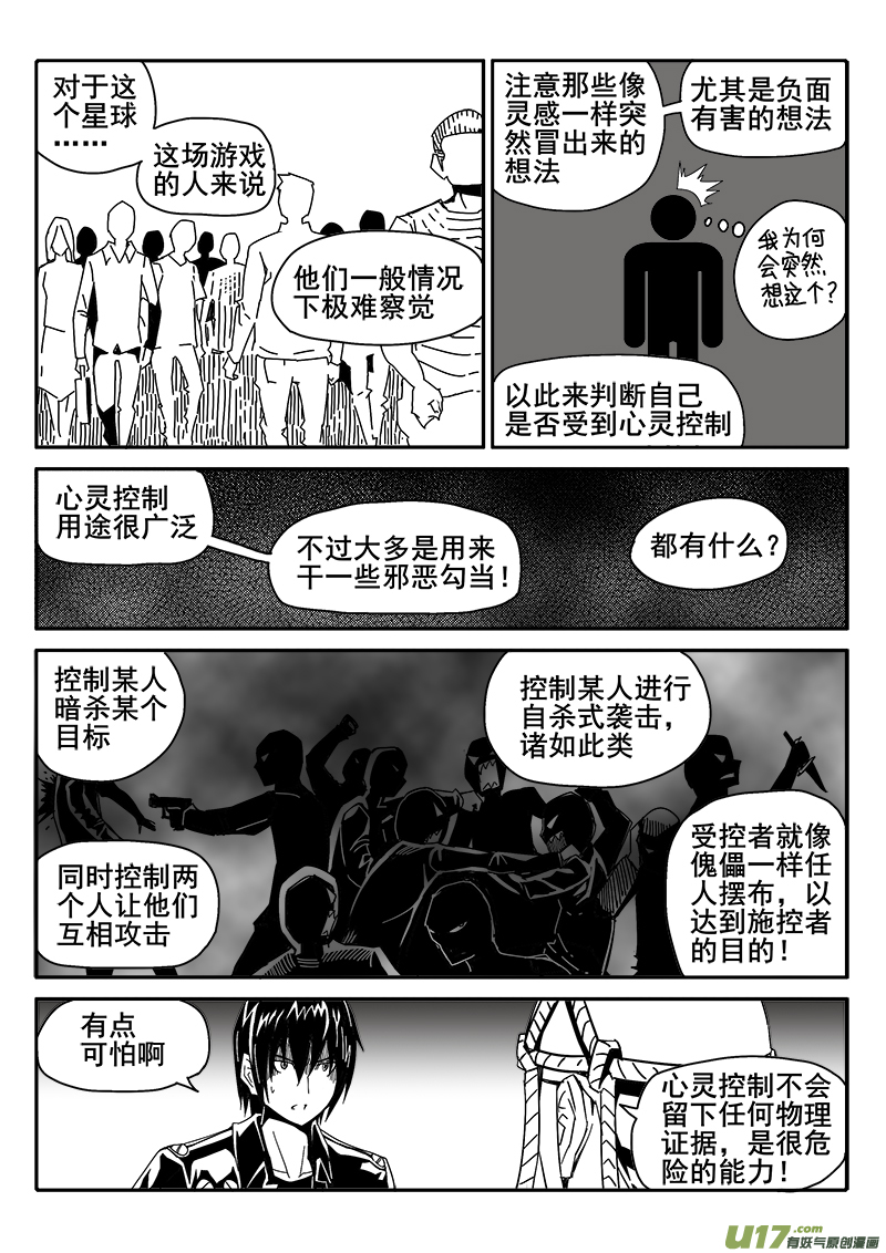 208话 心灵控制-第208话