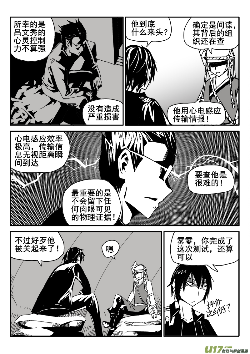 208话 心灵控制-第208话