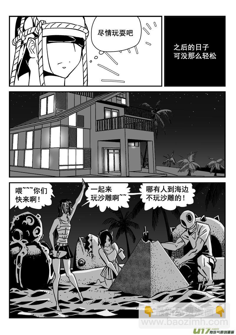 212话 海滨度假（4）-第212话