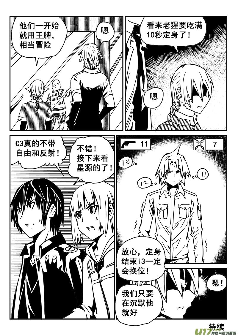230话 末虎堂（10）-第230话