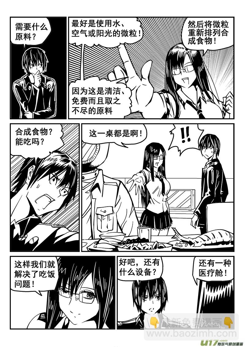236话 接风洗尘（1）-第236话