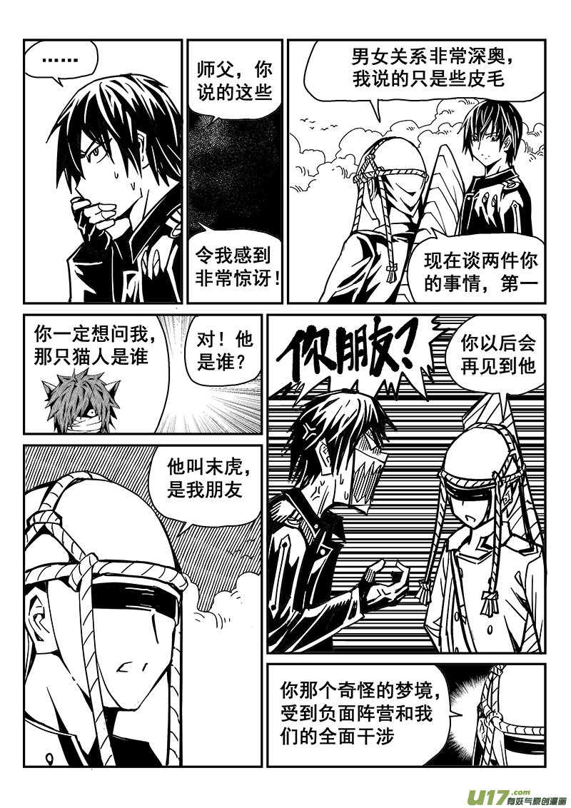 240话 水往低处流-第240话