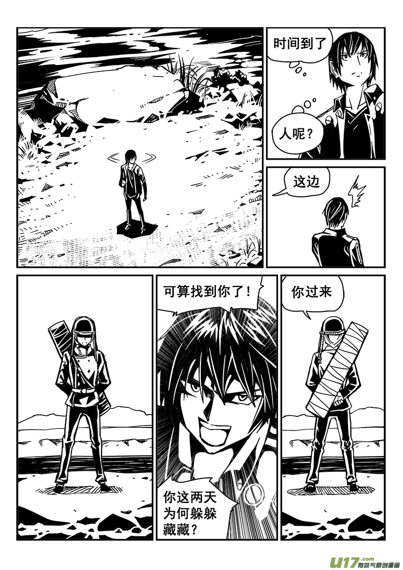 240话 水往低处流-第240话