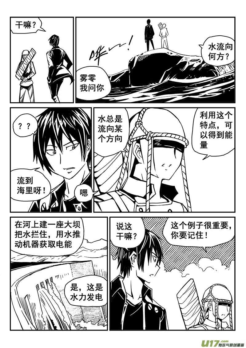240话 水往低处流-第240话