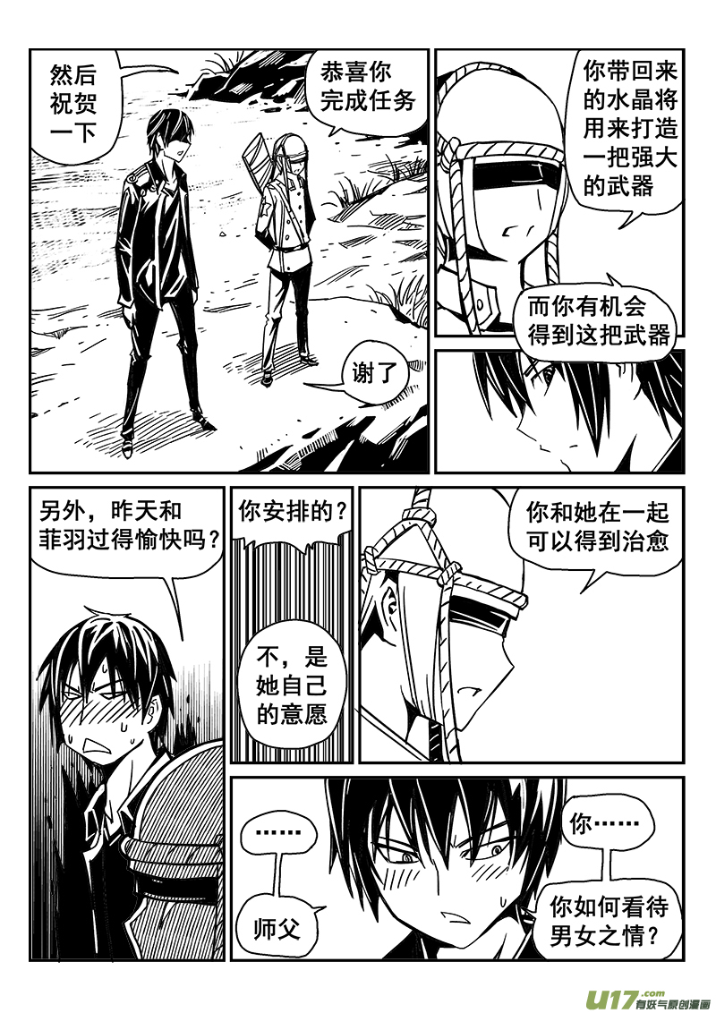 240话 水往低处流-第240话