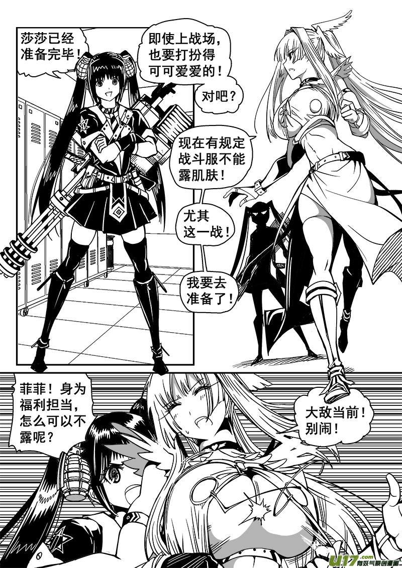 248话 抵抗先锋保卫战（1）-第248话
