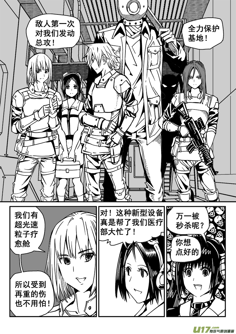 248话 抵抗先锋保卫战（1）-第248话