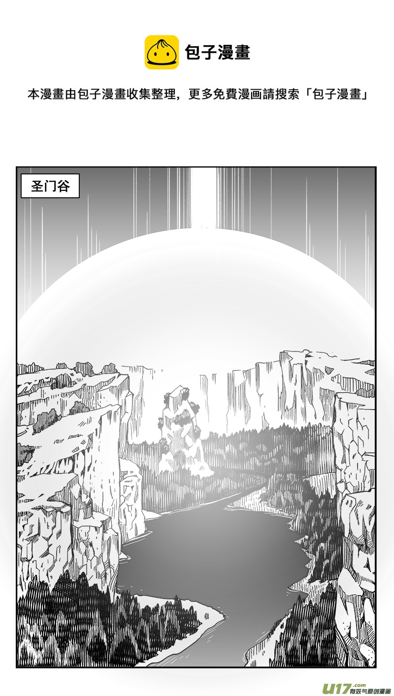 279话 圣门谷圣卫-第272话