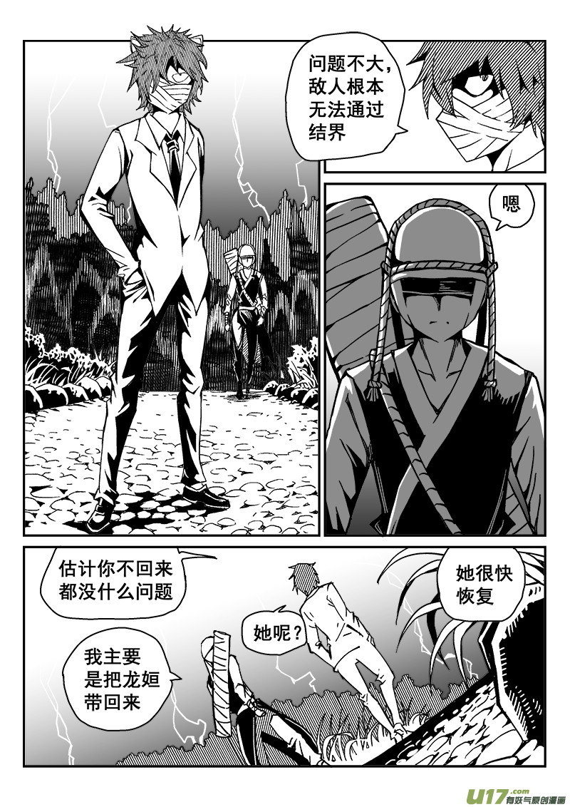 279话 圣门谷圣卫-第272话