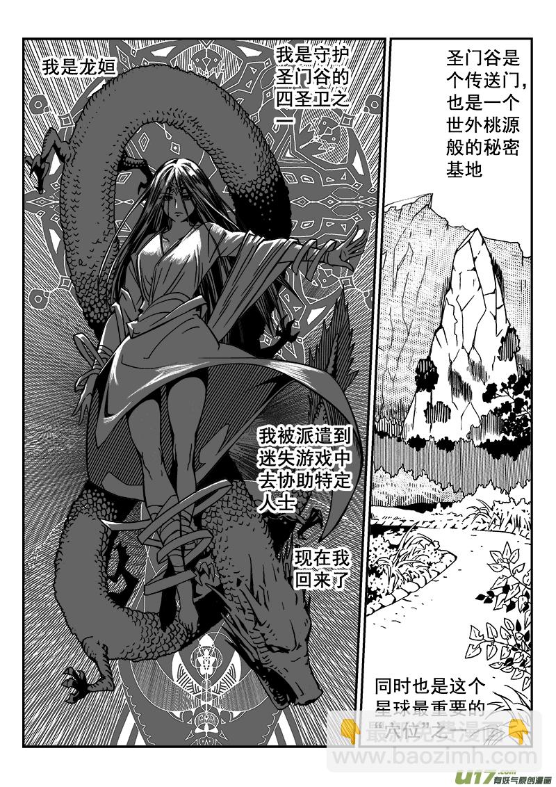 279话 圣门谷圣卫-第272话