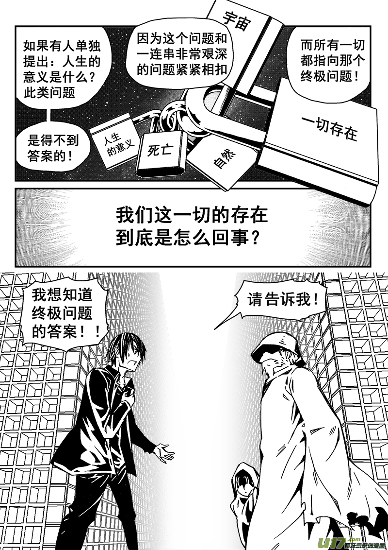 283话 人为什么活着（2）-第276话