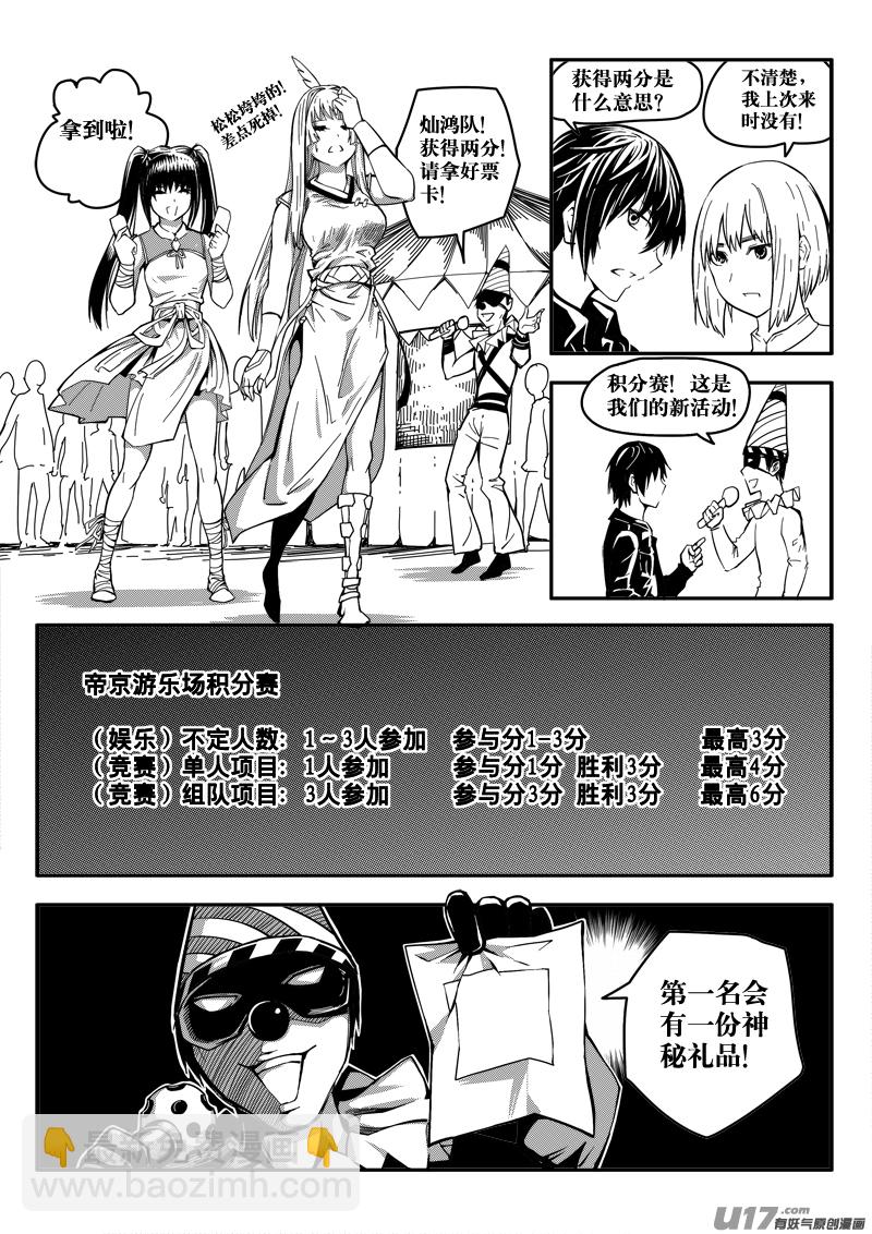 三十话 帝京游乐场（1）-第30话