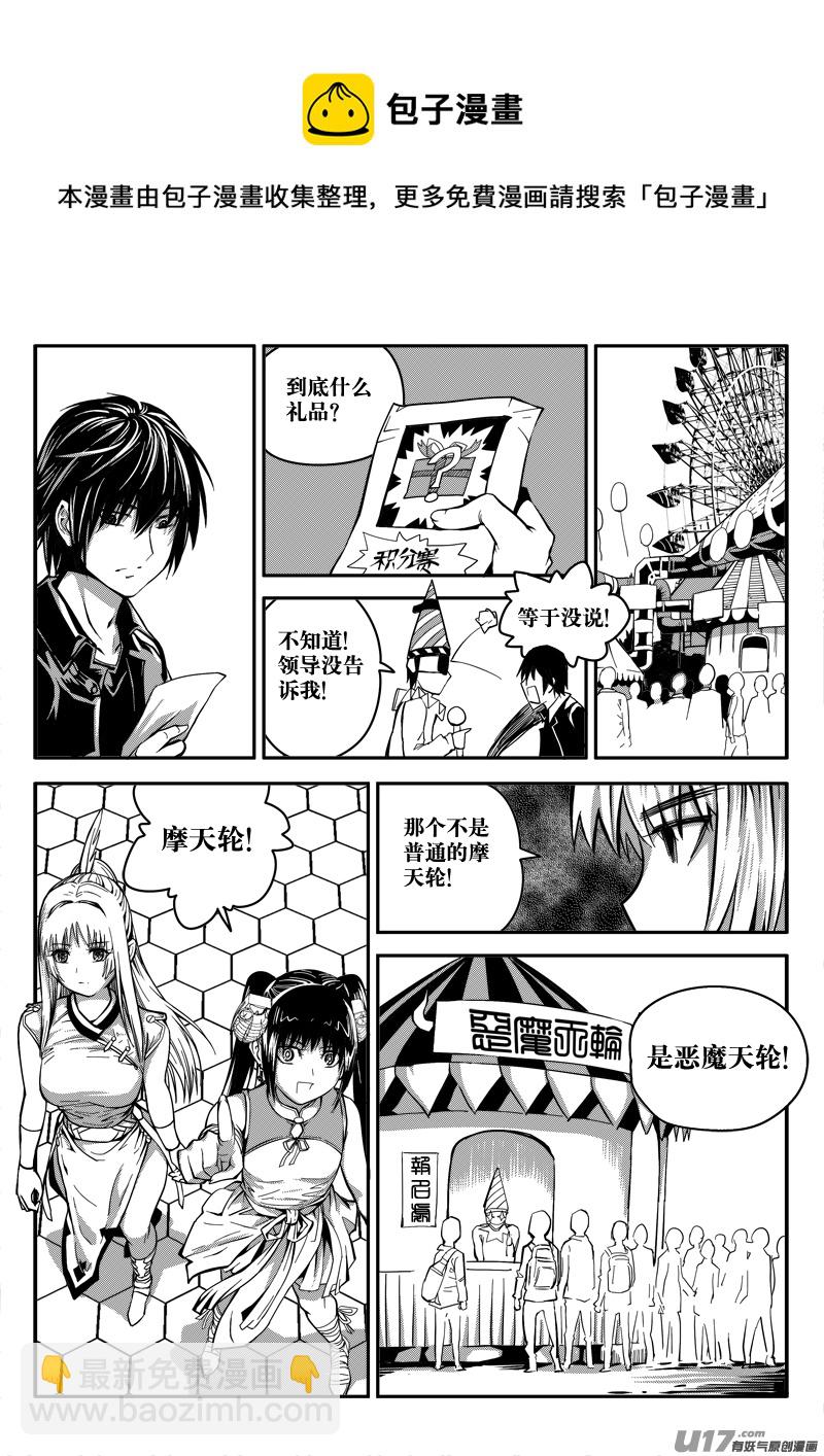 三十话 帝京游乐场（1）-第30话