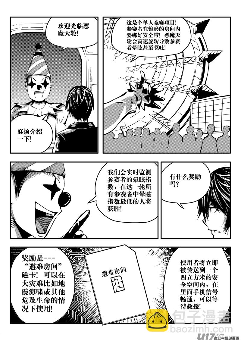 三十话 帝京游乐场（1）-第30话