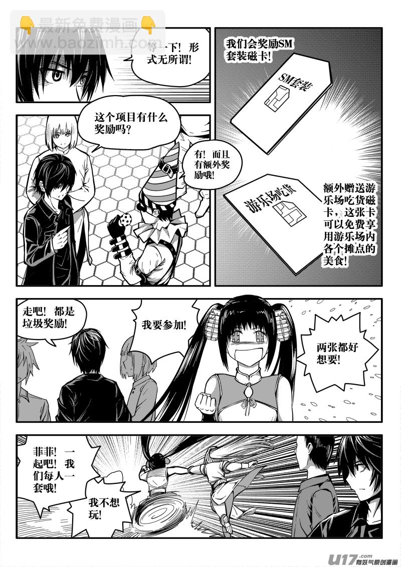 三十话 帝京游乐场（1）-第30话