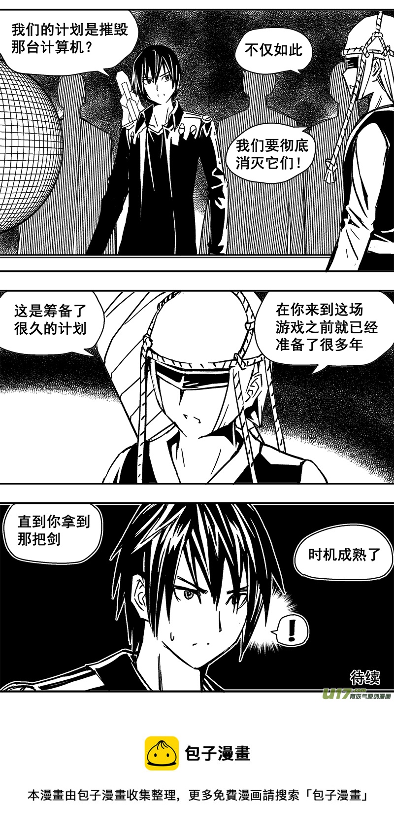 293话 长久的计划-第286话